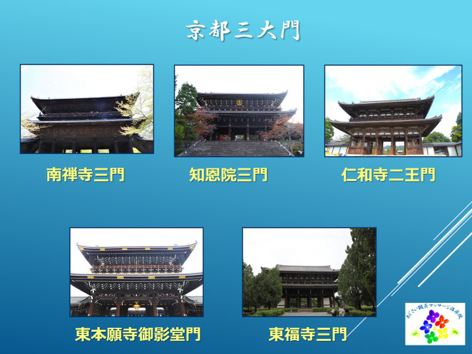 あじさい鍼灸マッサージ治療院　京都三大門