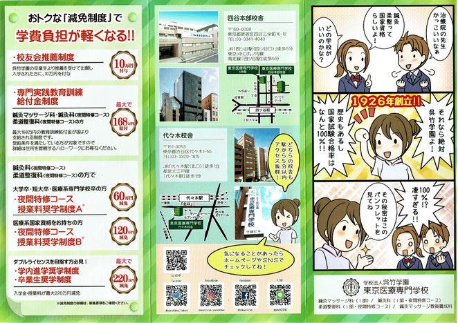 東京医療専門学校パンフレット