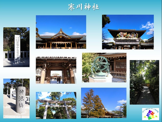 あじさい鍼灸マッサージ治療院　寒川神社