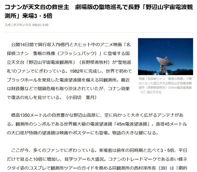 あじさい鍼灸マッサージ治療院　コナンが天文台の救世主に