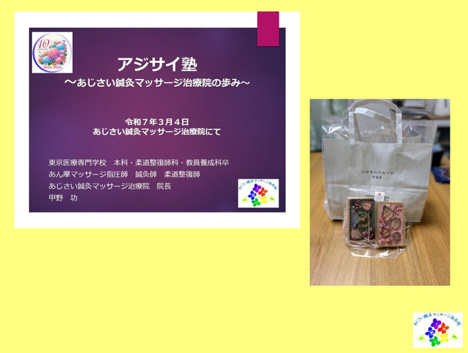 あじさい鍼灸マッサージ治療院　アジサイ塾卒業生の開業相談