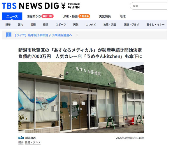 TBS　NEWSDIG より