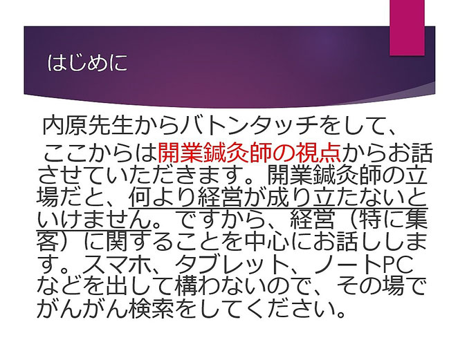 あじさい鍼灸マッサージ治療院　プレゼン資料０２