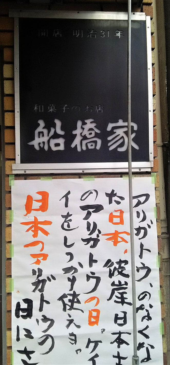 あじさい鍼灸マッサージ治療院　船橋家の手書きメッセージ