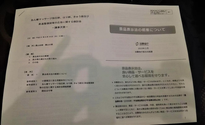 あじさい鍼灸マッサージ治療院　検討会資料