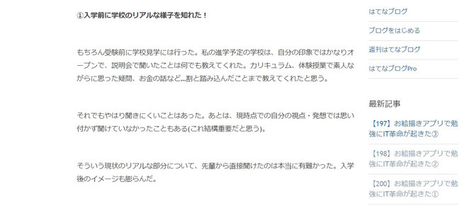 三十路模索日記より　入学前に学校のリアルな様子を知れた！