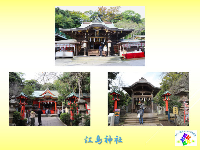 あじさい鍼灸マッサージ治療院　江島神社