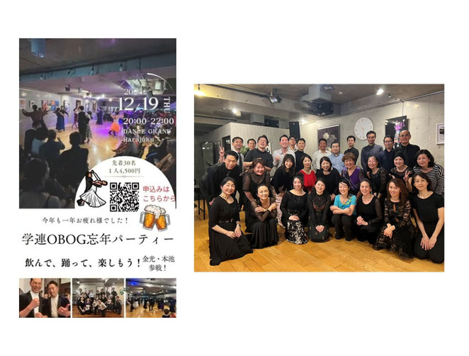 学連ＯＢＯＧ忘年パーティー