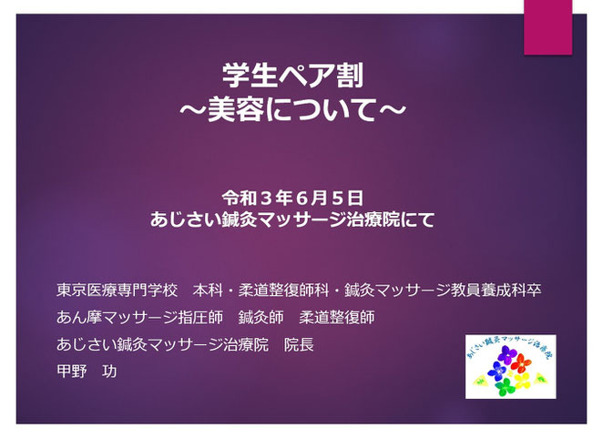 あじさい鍼灸マッサージ治療院　学生ペア割資料