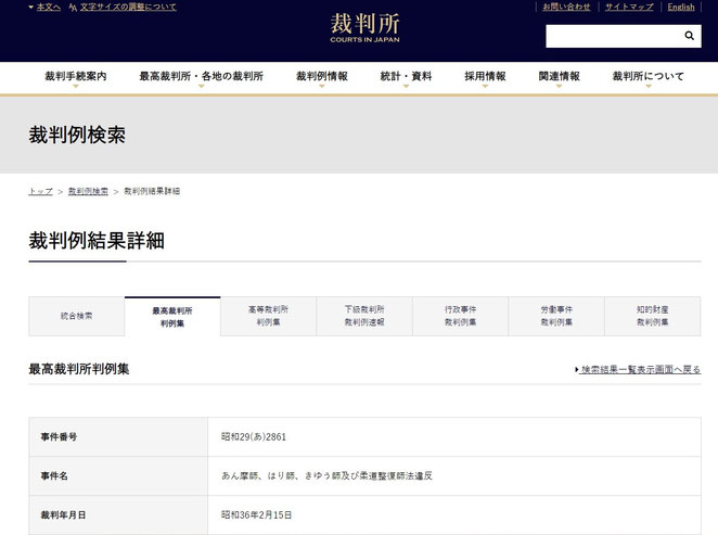 裁判所ホームページより