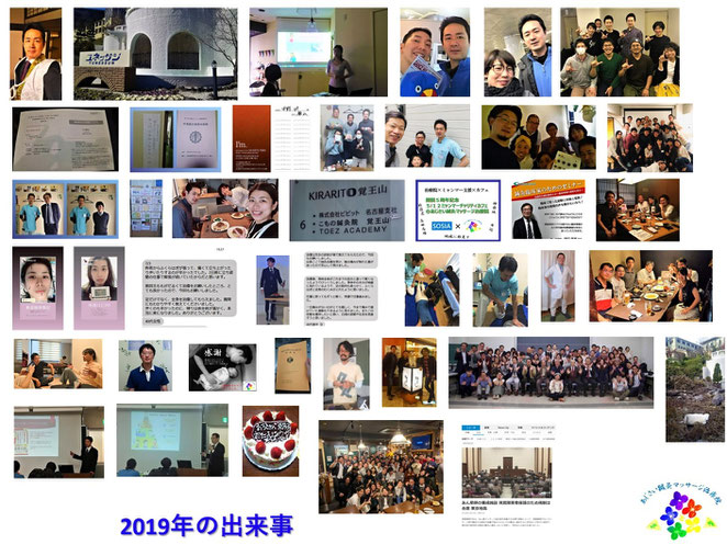 あじさい鍼灸マッサージ治療院　２０１９年の出来事