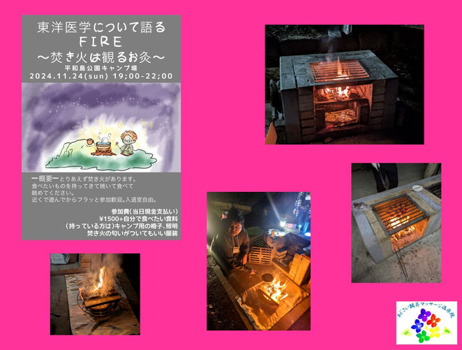あじさい鍼灸マッサージ治療院　東洋医学について語るＦＩＲＥ