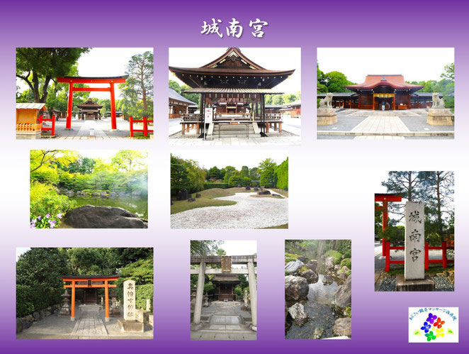 あじさい鍼灸マッサージ治療院　京都　城南宮