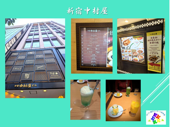 あじさい鍼灸マッサージ治療院 新宿中村屋