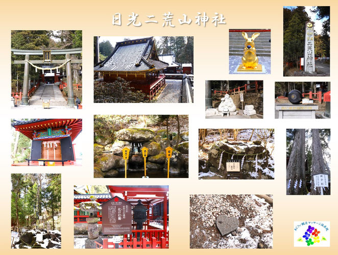 あじさい鍼灸マッサージ治療院　日光二荒山神社