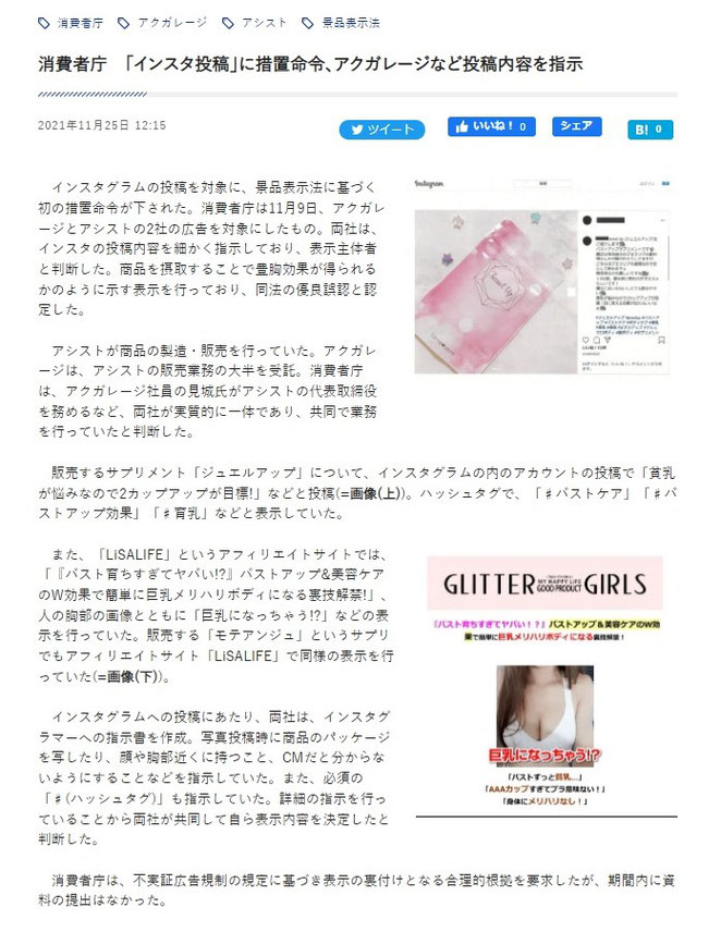 通販新聞　消費者庁「インスタ投稿」に措置命令、アクガレージなど投稿内容を指示　より