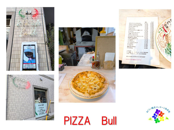 あじさい鍼灸マッサージ治療院 PIZZA Bull
