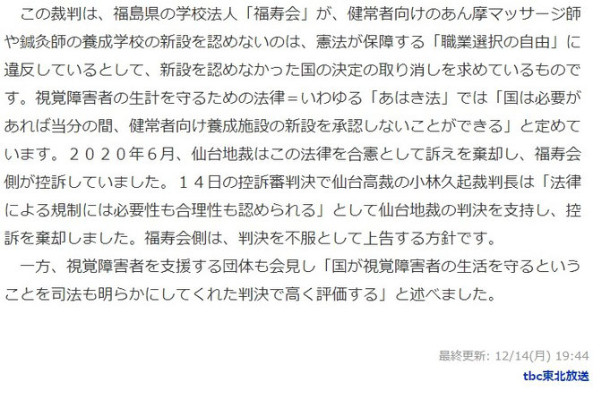 ｔｂｃ東北放送　”あはき法”訴訟　学校法人の控訴棄却２