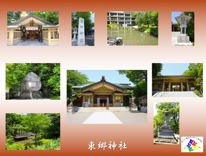 あじさい鍼灸マッサージ治療院　東郷神社
