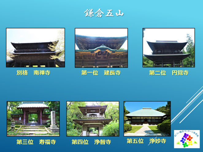 あじさい鍼灸マッサージ治療院　鎌倉五山