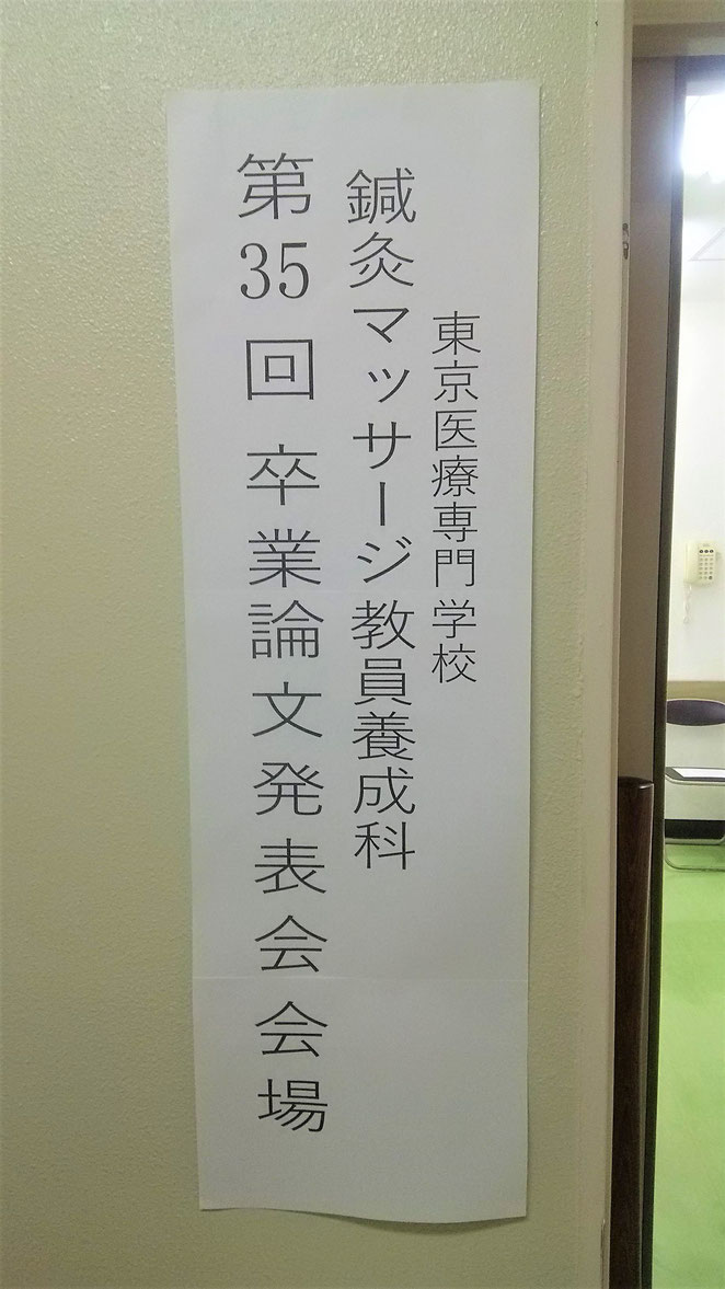 あじさい鍼灸マッサージ治療院　発表会場入り口