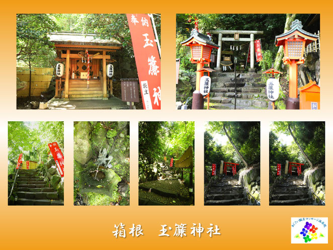 あじさい鍼灸マッサージ治療院 箱根玉簾神社