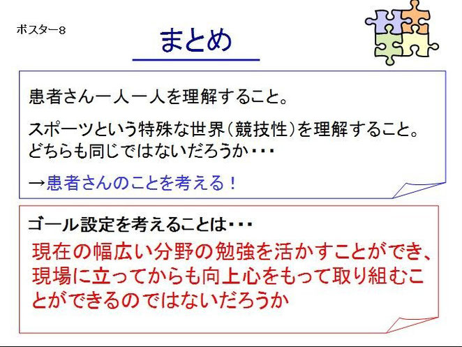 あじさい鍼灸マッサージ治療院　柔道整復師学生時代の研究発表資料より