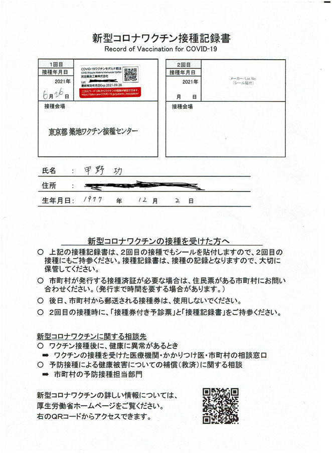 あじさい鍼灸マッサージ治療院　新型コロナワクチン接種記録書