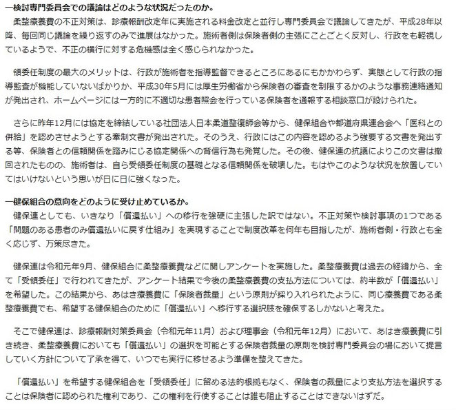 けんぽれんホームページより　健保ニュース２０２０年６月上旬号②