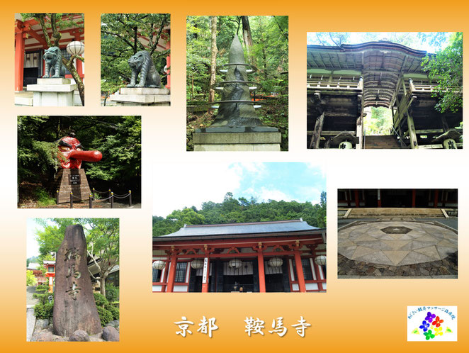 あじさい鍼灸マッサージ治療院　鞍馬寺