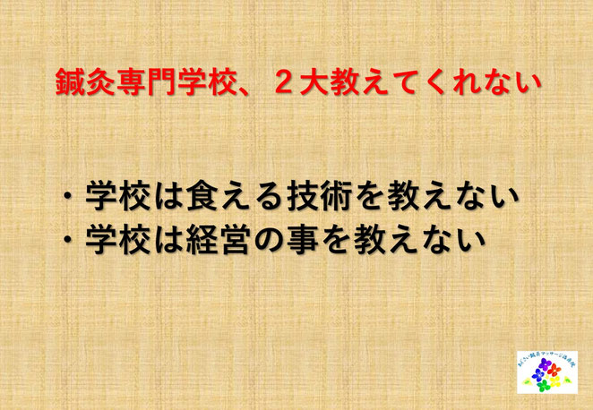 あじさい鍼灸マッサージ治療院　２大教えてくれない問題