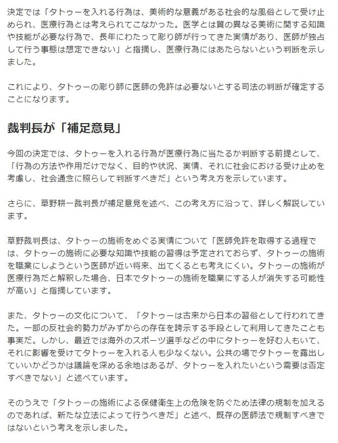 NHKニュースWEBより　タトゥー裁判判決ニュース