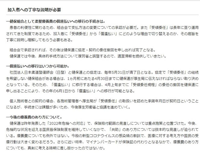 けんぽれんホームページより　健保ニュース２０２０年６月上旬号④