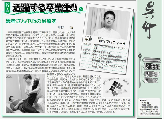 あじさい鍼灸マッサージ治療院　「くれたけたより」より抜粋