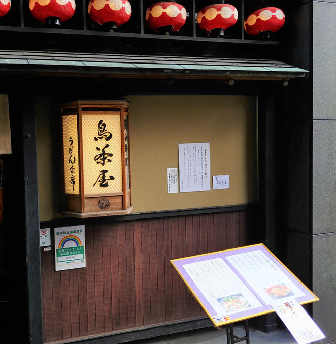 あじさい鍼灸マッサージ治療院　鳥茶屋本店