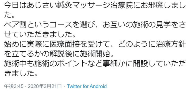 学生さんのツイートその①