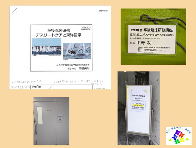 あじさい鍼灸マッサージ治療院　卒後臨床研修「アスリートと東洋医学」に参加