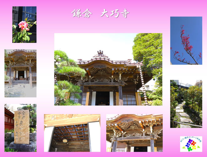 あじさい鍼灸マッサージ治療院　大巧寺