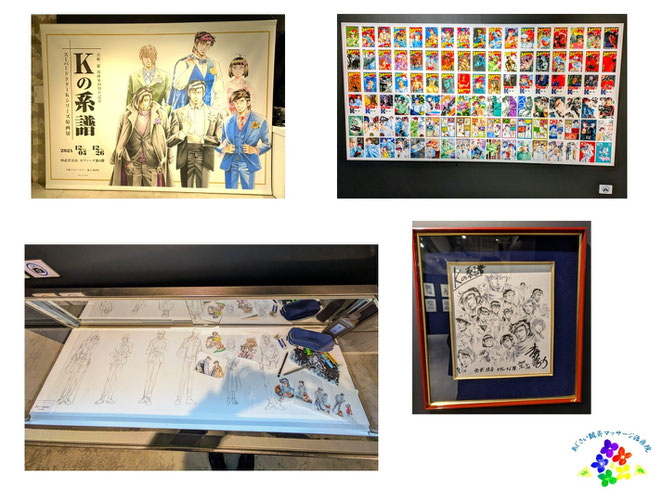 あじさい鍼灸マッサージ治療院　Kシリーズ原画展