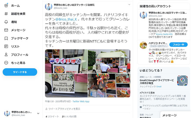 あじさい鍼灸マッサージ治療院　Ｔｗｉｔｔｅｒの投稿