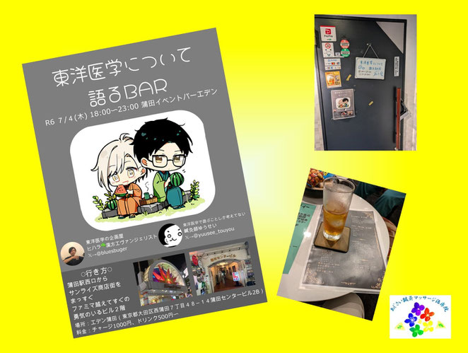 あじさい鍼灸マッサージ治療院　東洋医学について語るＢＡＲ