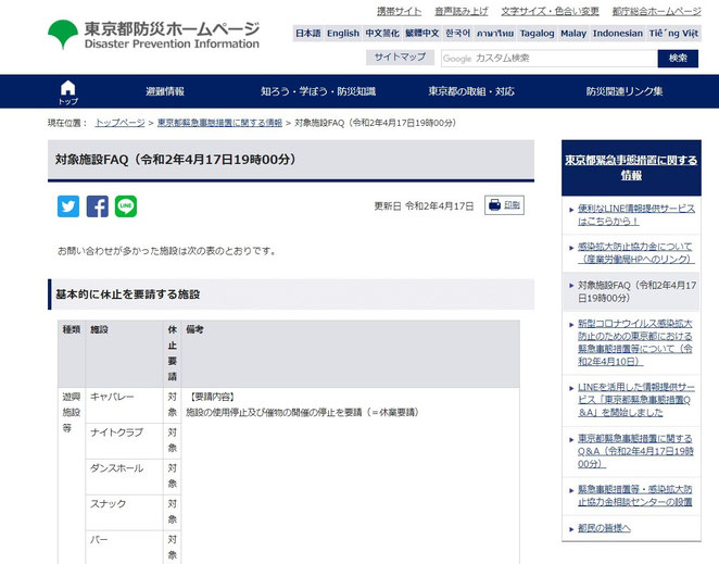 東京都防災ホームページ　より