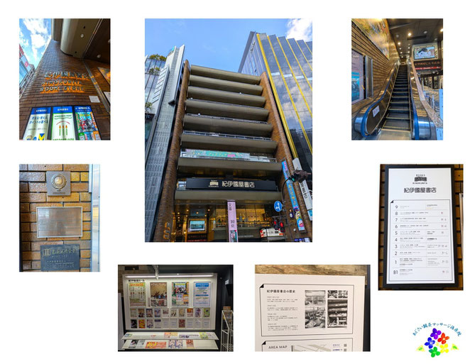 あじさい鍼灸マッサージ治療院　紀伊國屋書店新宿本店