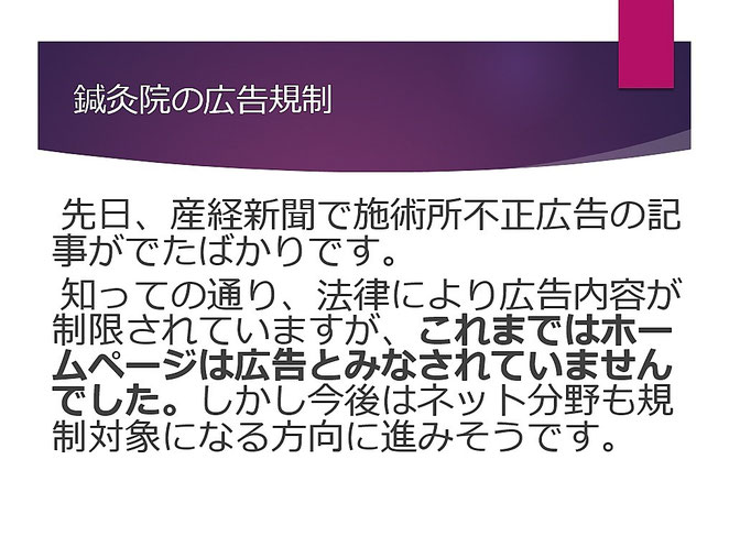 あじさい鍼灸マッサージ治療院　プレゼン資料０３