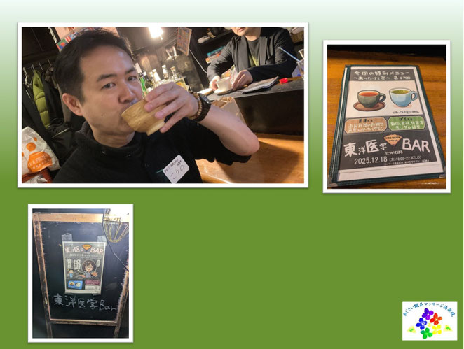 あじさい鍼灸マッサージ治療院 イベントバー日暮里で東洋医学について語るBAR