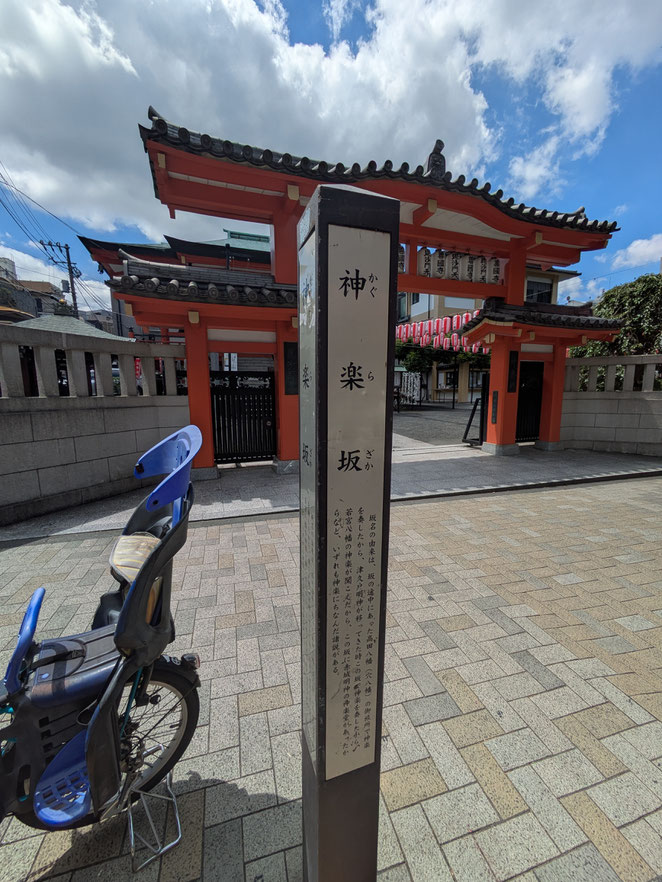 あじさい鍼灸マッサージ治療院　神楽坂という坂