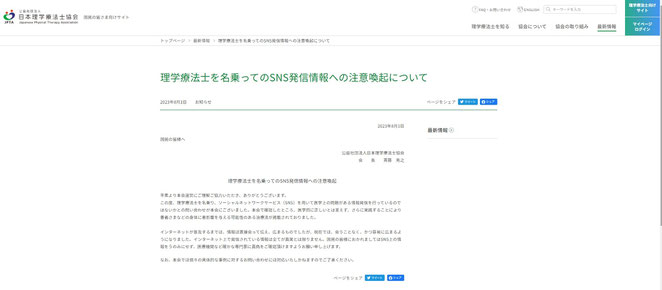 公益社団法人日本理学療法士協会ホームページより