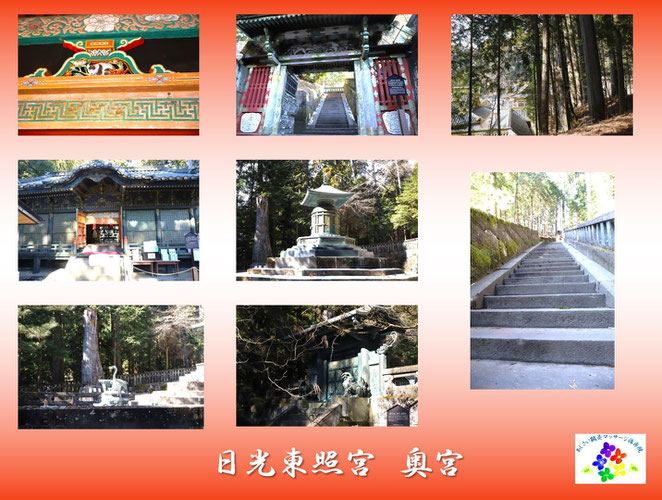 あじさい鍼灸マッサージ治療院　日光東照宮奥宮