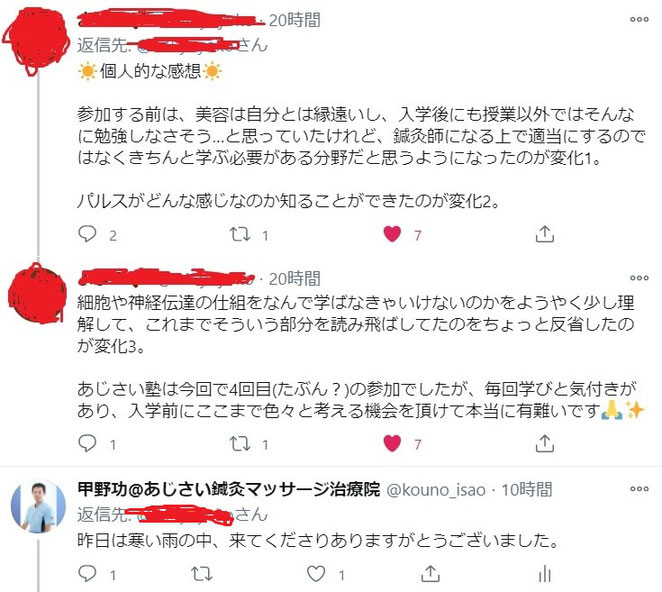 参加者Twitterつぶやき２