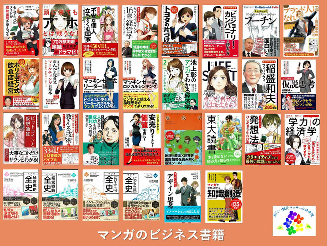 あじさい鍼灸マッサージ治療院　読んだマンガのビジネス書籍一覧
